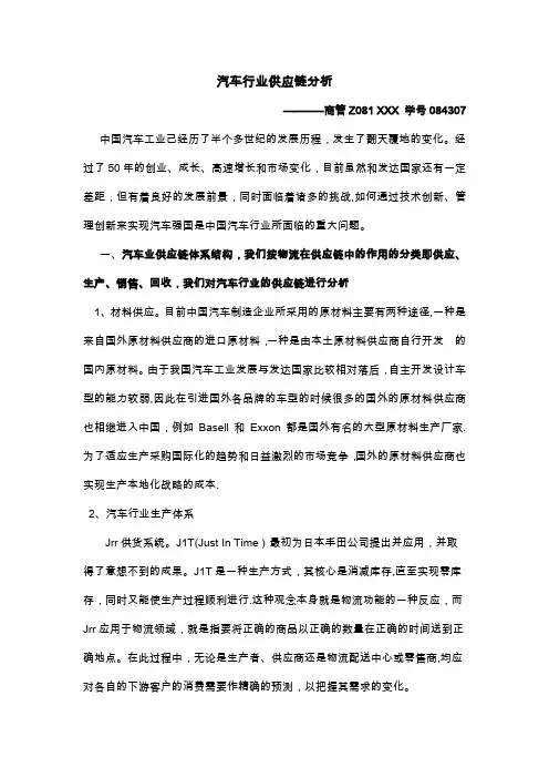 供应链分析——以汽车行业为例