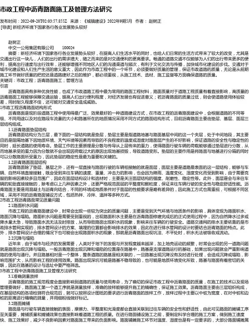 市政工程中沥青路面施工及管理方法研究_38