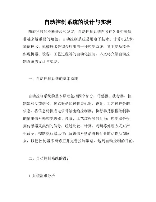 自动控制系统的设计与实现
