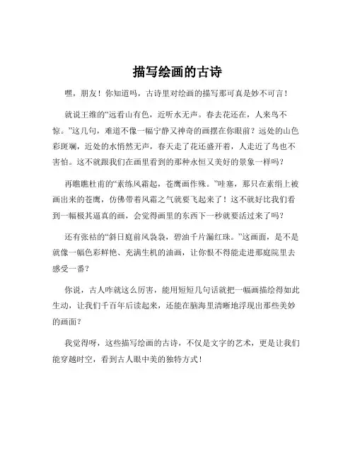 描写绘画的古诗