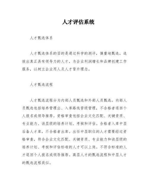 人才评估系统