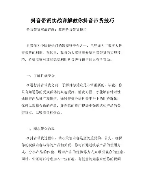 抖音带货实战详解教你抖音带货技巧