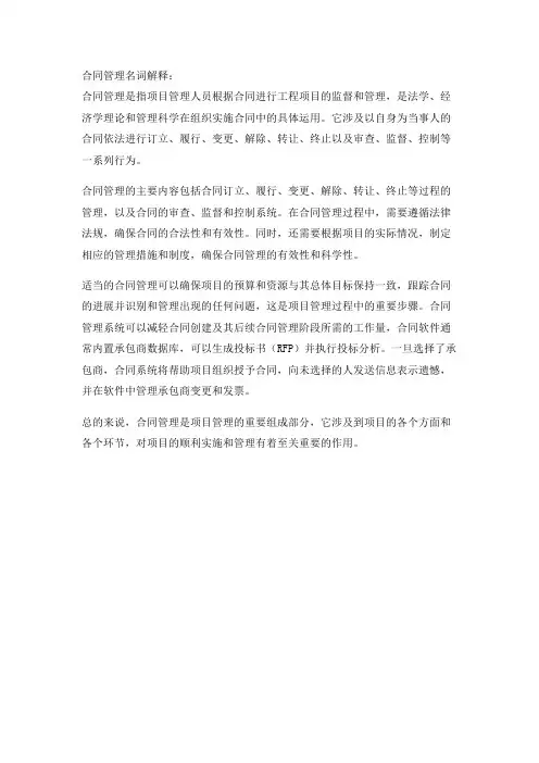 合同管理名词解释