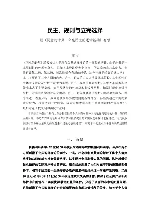 《同意的计算》读后感