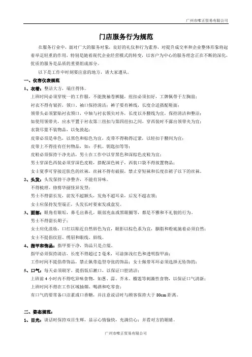 门店服务言行规范