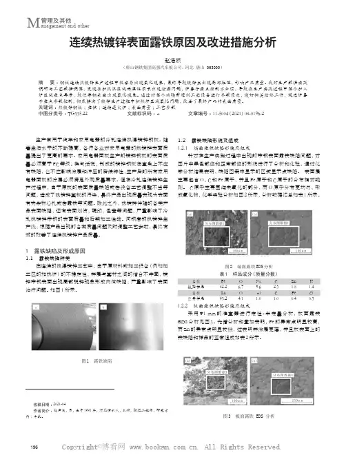 连续热镀锌表面露铁原因及改进措施分析