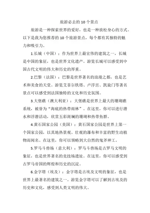 旅游必去的10个景点