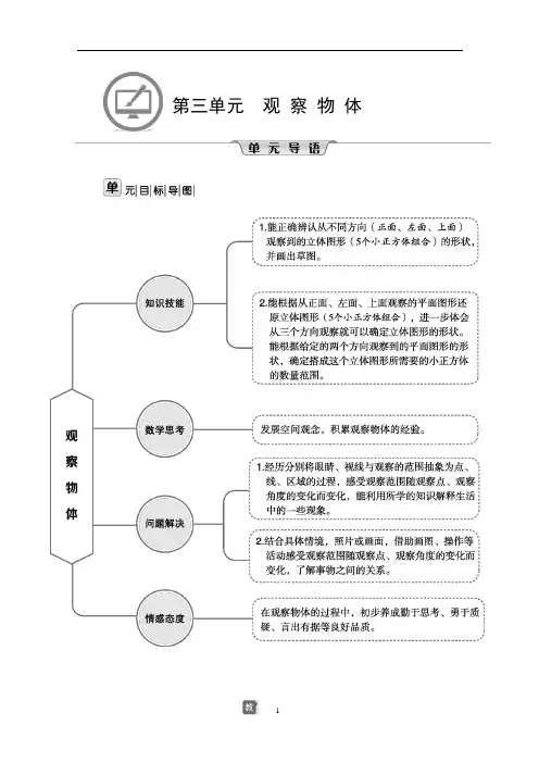 小学六年级上学期数学第三单元《观察物体》教案