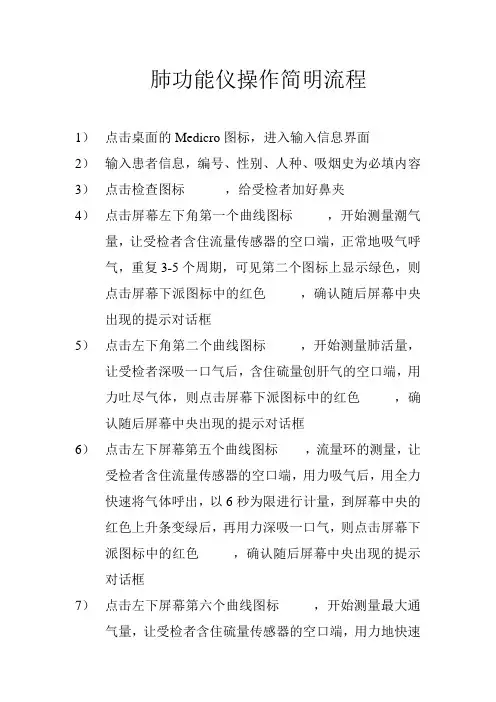 肺功能仪操作简明流程