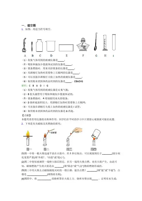 (必考题)人教版初中9年级化学第一章填空题专项(含答案解析)