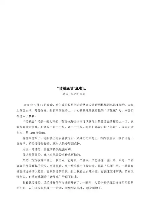 《诺曼底号遇难记》课文
