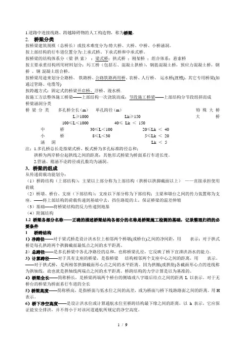 桥梁资料