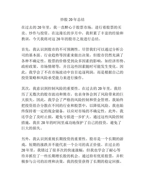 炒股20年总结