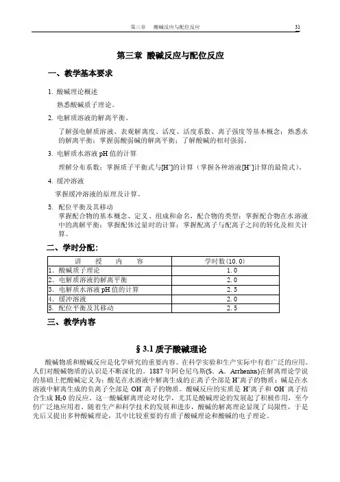 在水溶液中,酸,碱的解离也是质子的转移反应.