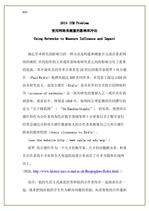2014美赛ICM赛题翻译