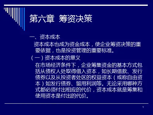 财务管理课程典型PPT课件