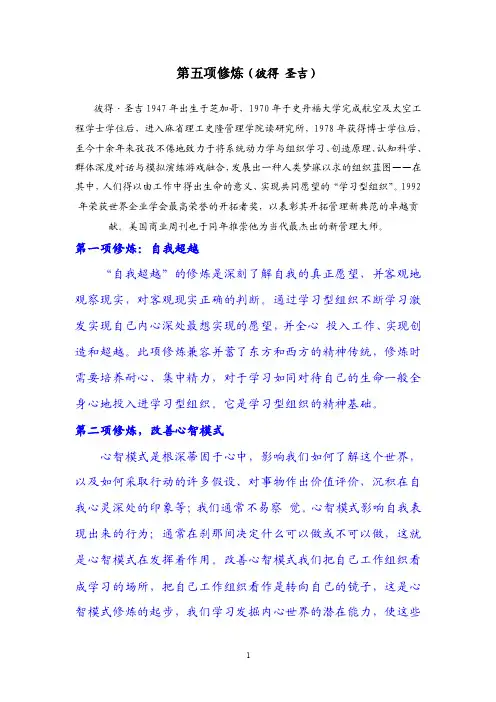 彼得圣吉——学习型组织