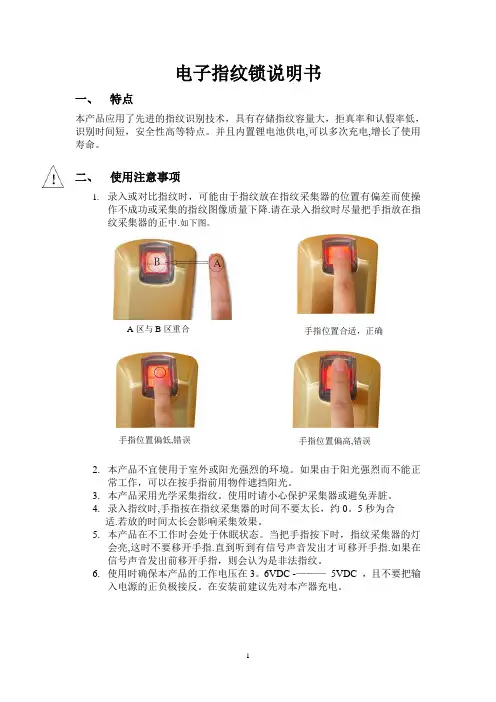 电子指纹锁说明书