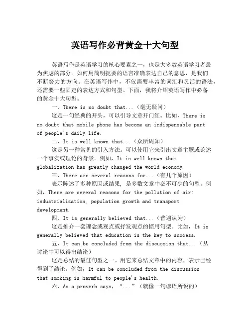 英语写作必背黄金十大句型
