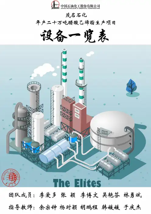 化工设计竞赛4-设备一览表(0002)