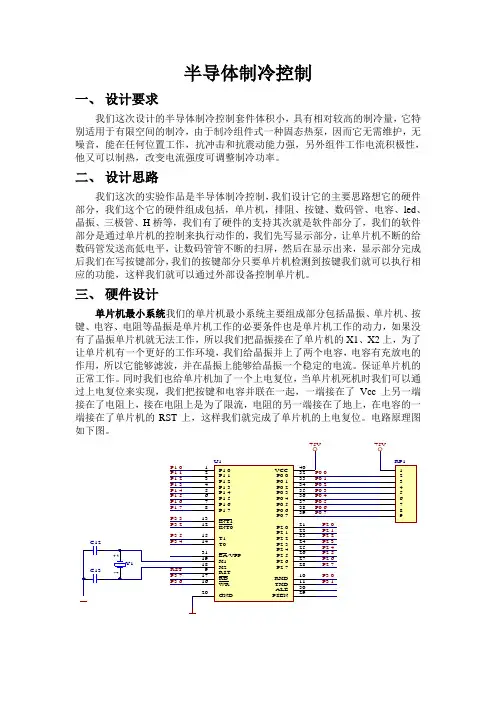 半导体制冷控制