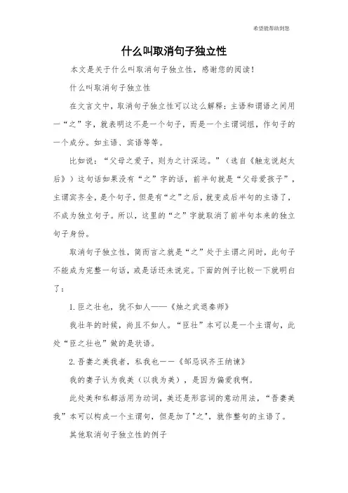 什么叫取消句子独立性