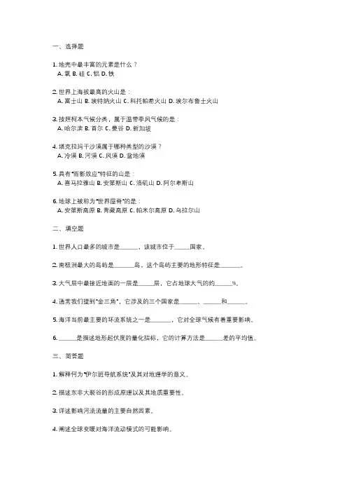2018年紫金中学高三第十四次周测地理测试题
