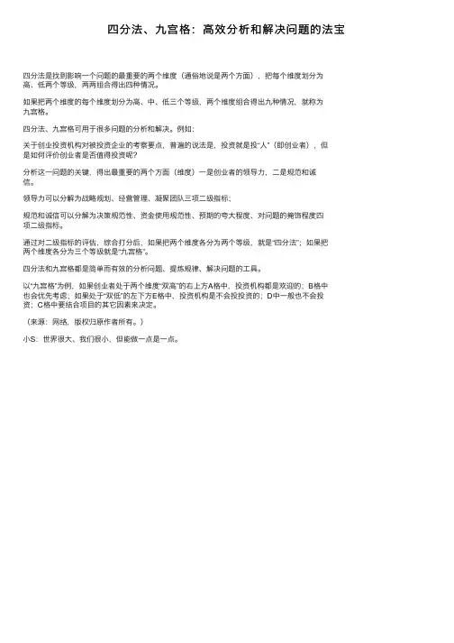 四分法、九宫格：高效分析和解决问题的法宝