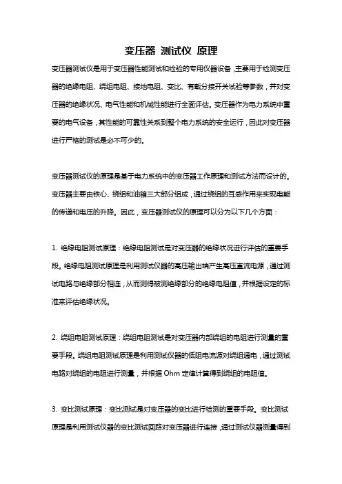 变压器 测试仪 原理
