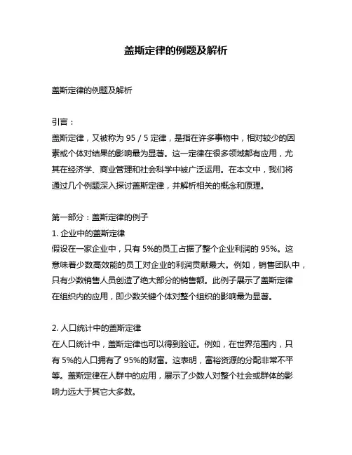 盖斯定律的例题及解析