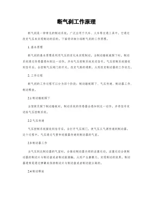 断气刹工作原理
