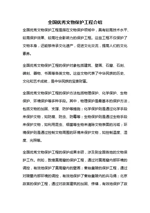全国优秀文物保护工程介绍