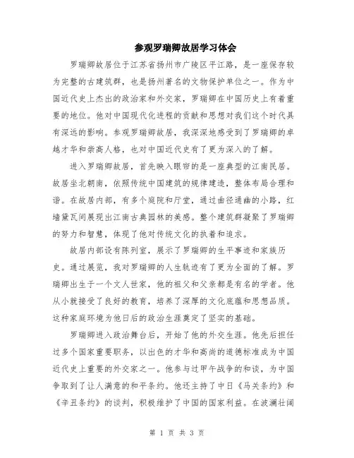 参观罗瑞卿故居学习体会