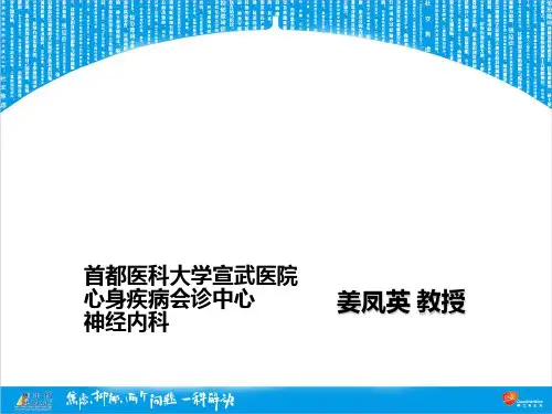 医院抑郁焦虑诊治PPT课件