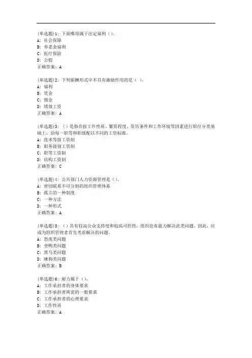 东财20秋《公共部门人力资源管理》单元作业一_70066【标准答案】