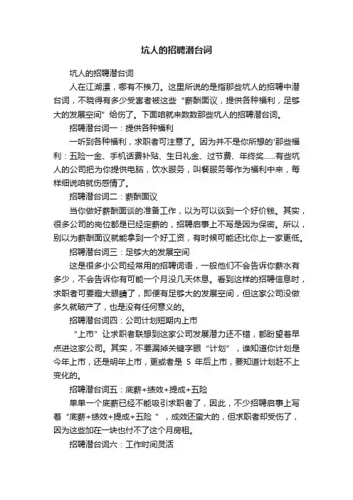 坑人的招聘潜台词