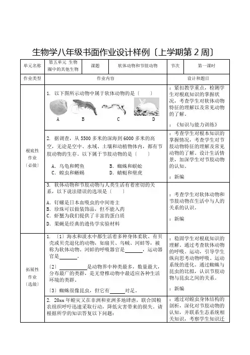 初中生物八年级上第2周作业