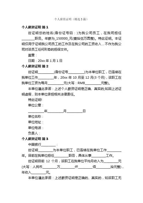 个人薪资证明（精选3篇）