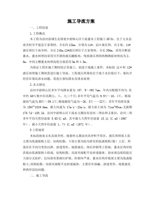 导流及围堰施工方案