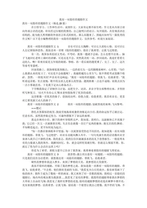 我有一双隐形的翅膀作文