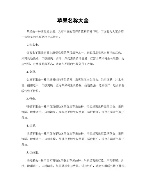 苹果名称大全