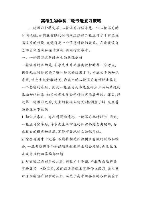 高考生物学科二轮专题复习策略