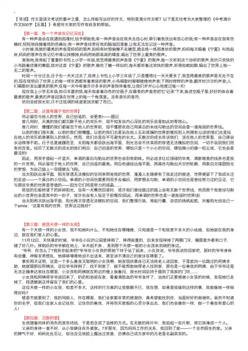 中考满分作文500字【五篇】