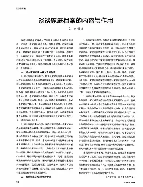 谈谈家庭档案的内容与作用