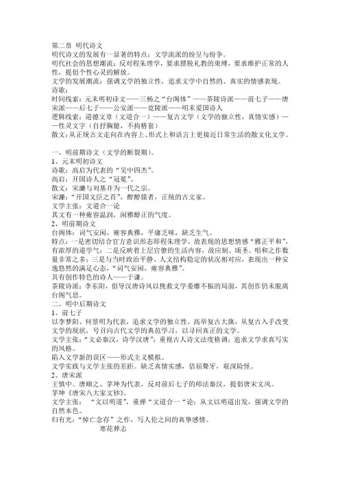 第二章 明诗文