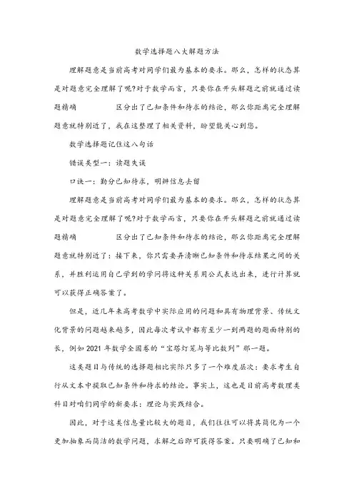 数学选择题八大解题方法