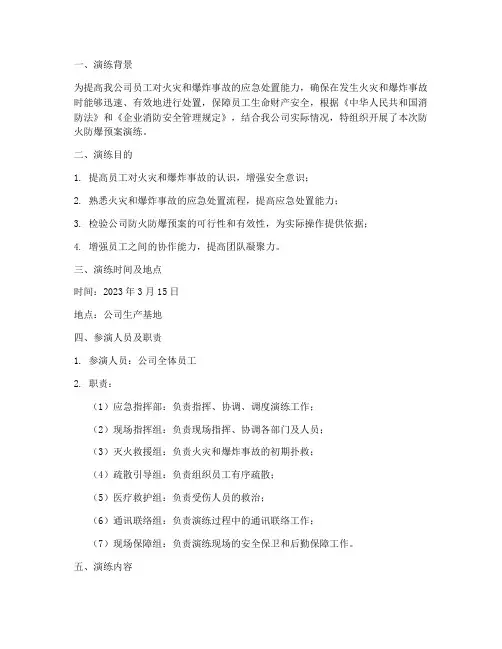 防火防爆预案演练简报