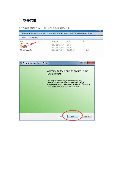 Smart3D简易操作说明