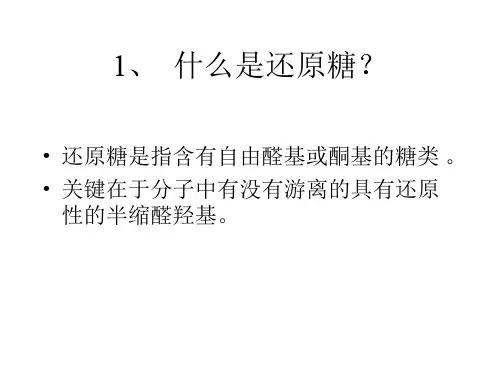 发酵过程主要生化指标的测定氨基氮测定——甲醛滴定法
