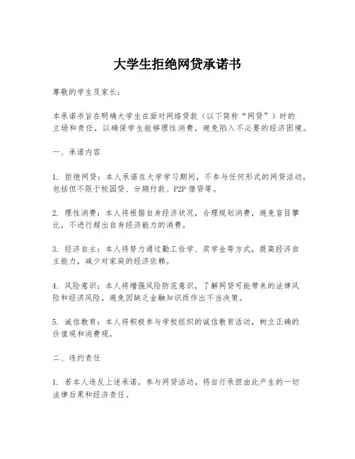 大学生拒绝网贷承诺书